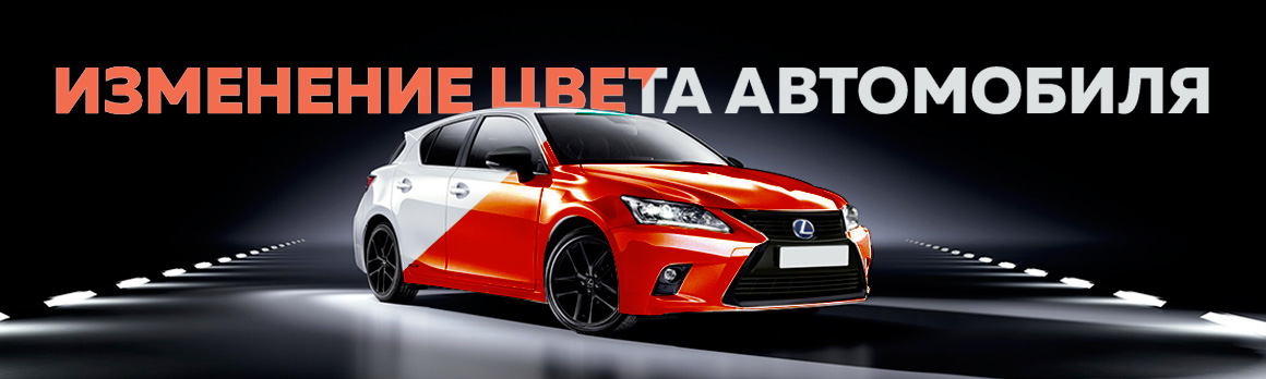 Полная оклейка